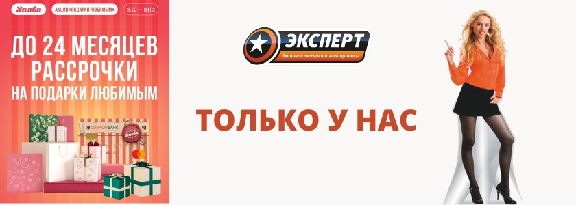 Халва 24 месяца рассрочка. Карта халва магазины Томск. Магазин бытовой техники эксперт Иркутск. Карта рассрочки халва 24 месяца. Эксперт магазин бытовой техники Иркутск каталог.